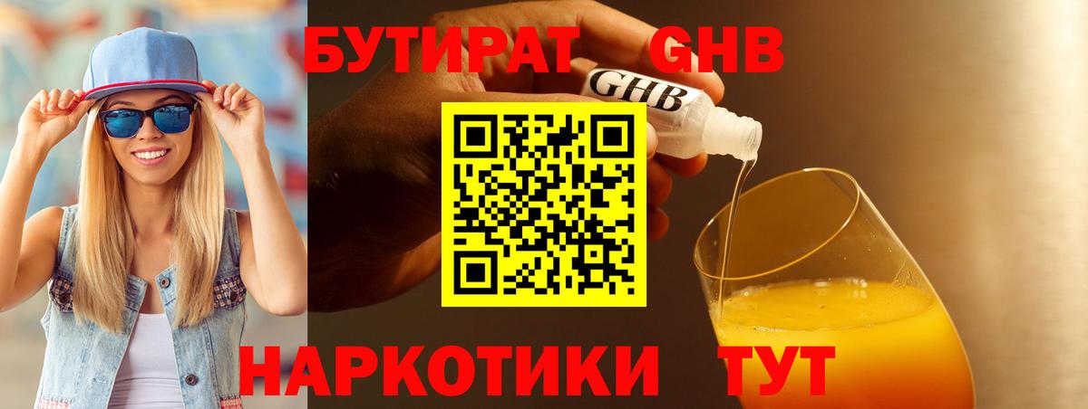 Бутират BDO Элиста