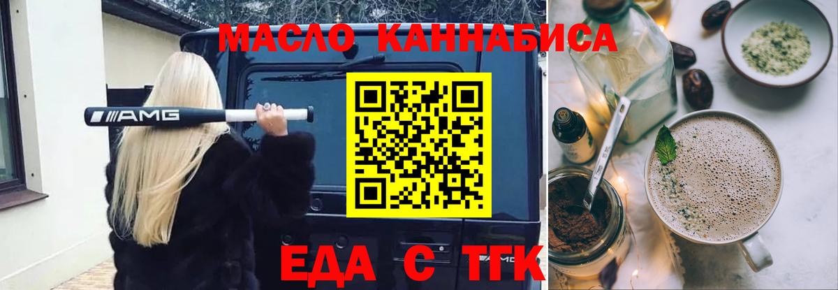 Еда ТГК марихуана Элиста