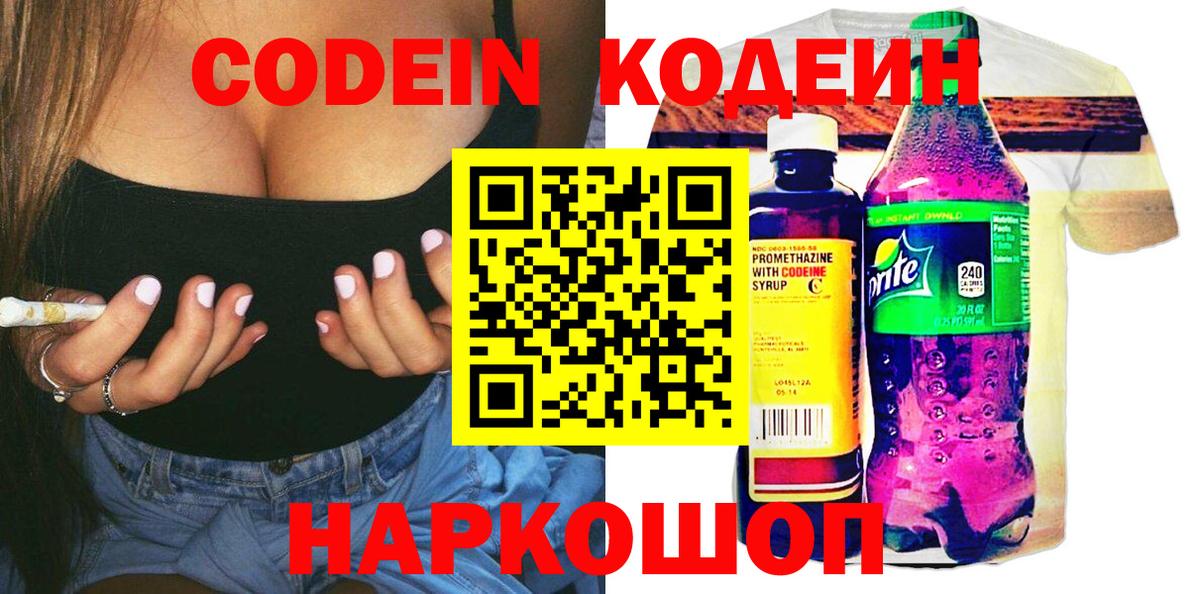 Элиста  Кодеиновый сироп Lean Purple Drank  Кодеин напиток Lean (лин)  Вход с VPN 